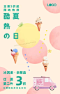 冰淇凌促销活动海报