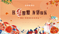业主生日会背景板-源文件分享-ywjfx.cn