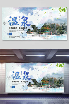 舒适温泉旅游日记旅游手账海报