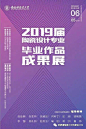 2019中国艺术院校毕业展（第三辑） Graduation Exhibition of China Arts School 2019 Vol.3 - AD518.com - 最设计