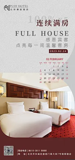 满房海报设计师满房海报-志设网-zs9.com