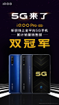 我们是，线上全平台5G手机累计销量销售额，双冠军！#iQOO Pro 5G性能旗舰# ​​​​