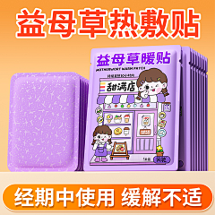 WENYANIE采集到暖宝宝 暖贴详情页 暖贴