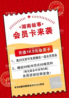 会员卡来袭  - 源文件下载【酷图网】宣传单,传单,价目表,海报,展板,宣传