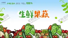 生鲜果蔬插画 【酷图网】线上鲜果蔬,生鲜果蔬,生鲜早市,生鲜配送海报,新鲜果蔬,农家乐,新鲜果蔬配送,果蔬配送,果农,水果配送,鲜果速递,新鲜水果,生鲜蔬菜,生鲜海鲜,生鲜食品,生鲜超市,果蔬电商,绿色食品,无公害,配送,蔬菜快递,蔬菜送到家,线上超市,线上果蔬,生鲜配送展板,新鲜果蔬展板,免费送货,餐饮促销