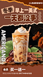 冬季可爱奶茶饮料宣传海报