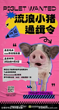 动物园寻找走失动物海报-源文件-志设网-zs9.com