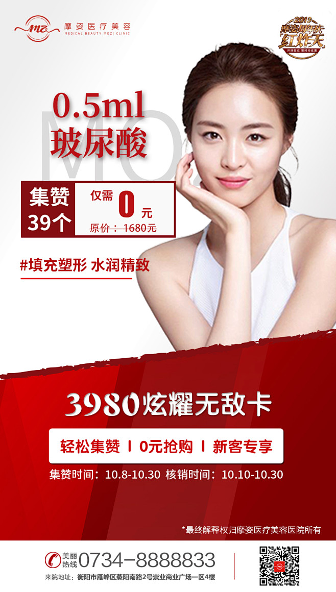 医美活动