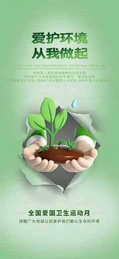 全国爱国卫生运动月环境保护宣传海报