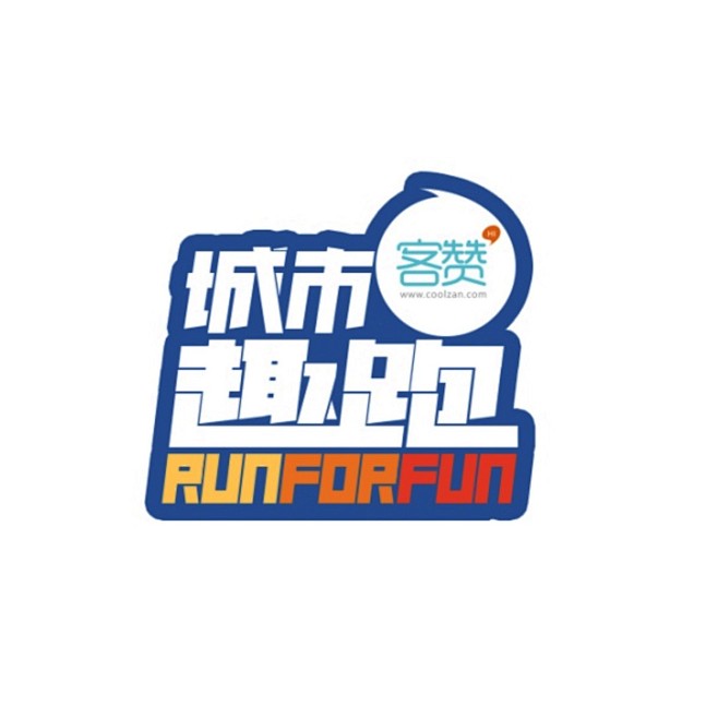 桂林城市趣跑大型活动LOGO