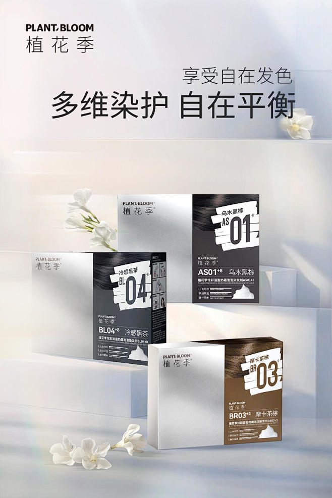 植花季-泡泡染发剂