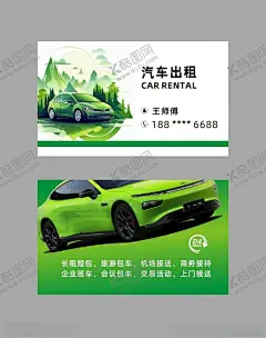 汽车出租车包车名片 【酷图网】汽车出租名片,出租车名片,包车名片,网约车名片,旅游包车名片,汽车接送名片,高档名片