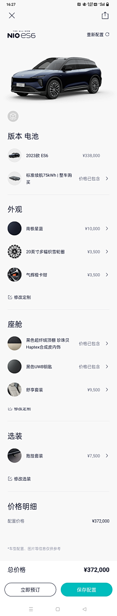 鱼王金金采集到蔚来