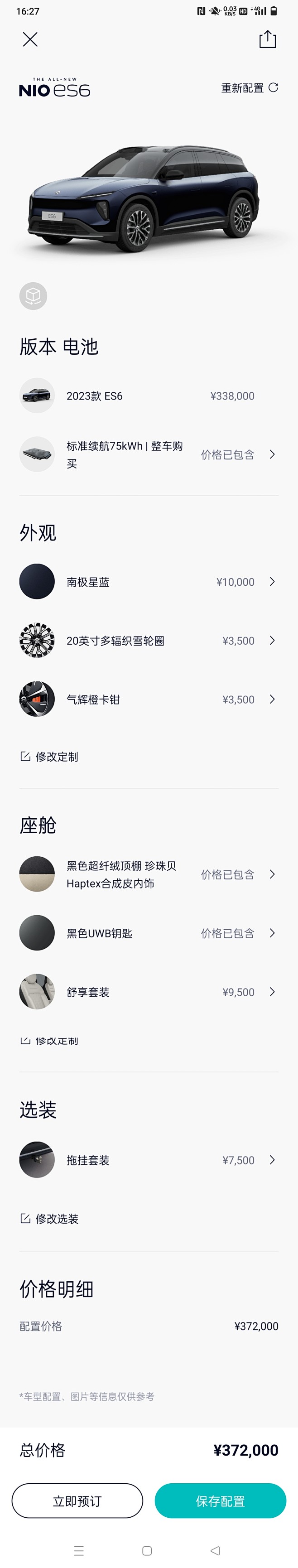 蔚来_选配