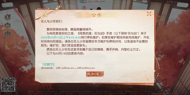 公告界面【花与剑】——更多精彩，关注主页...