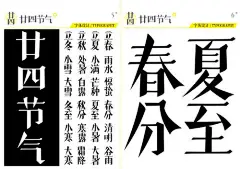 清明节将至 创意汉字排版节气海报抢先看(组图) - 艺术收藏频道 - 国际在线