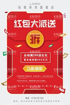 红包海报  - 源文件下载【酷图网】几何风格,企业文化,会员日,会员,创意设计,广告,清仓,潮流酸性海报,酸性海报,炫彩海报,夏日促销,夏季促销广告,夏季促销传单,清仓海报,促销海报,几何创意,撞色海报,创意招聘海报,招聘,设计师海报,点线面海报,几何块状海报,色彩递增海报,招聘海报,几何色块,海报,单页