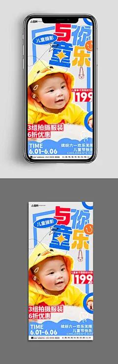 创意卡通摄影工作室六一儿童节手机海报