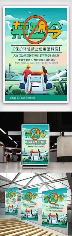 绿色清新禁塑令保护环境海报