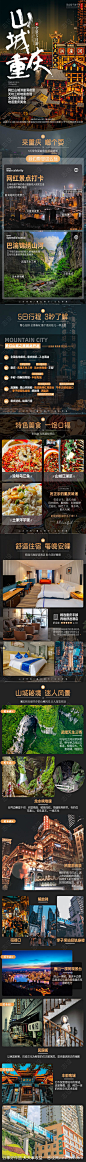 重庆山城旅游详情页-源文件-志设网-zs9.com