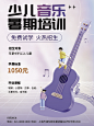 2023年校园暑期音乐少儿吉他课招生春招海报 (1)