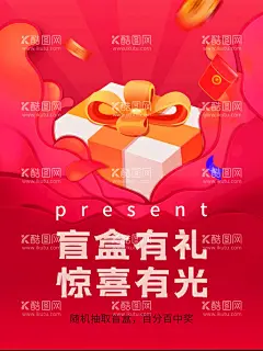 盲盒  - 源文件下载【酷图网】盲盒,拆盲盒,开盲盒,潮玩盲盒,开出惊喜,玩转盲盒,盲盒抽奖,盲盒设计,盲盒礼物,盲盒礼盒,盲盒惊喜,猜盲盒,惊喜盲盒,高能拆盲盒,盲盒海报,盲盒展板,盲盒活动海报,盲盒活动展板,盲盒平面设计,盲盒宣传,盲盒排版设计,盲盒暖场活动,盲盒策划活动,礼品盒,礼物盒,盒子,惊喜,活动海报,促销海报,礼物,