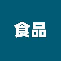 小河askfjahfk采集到食品