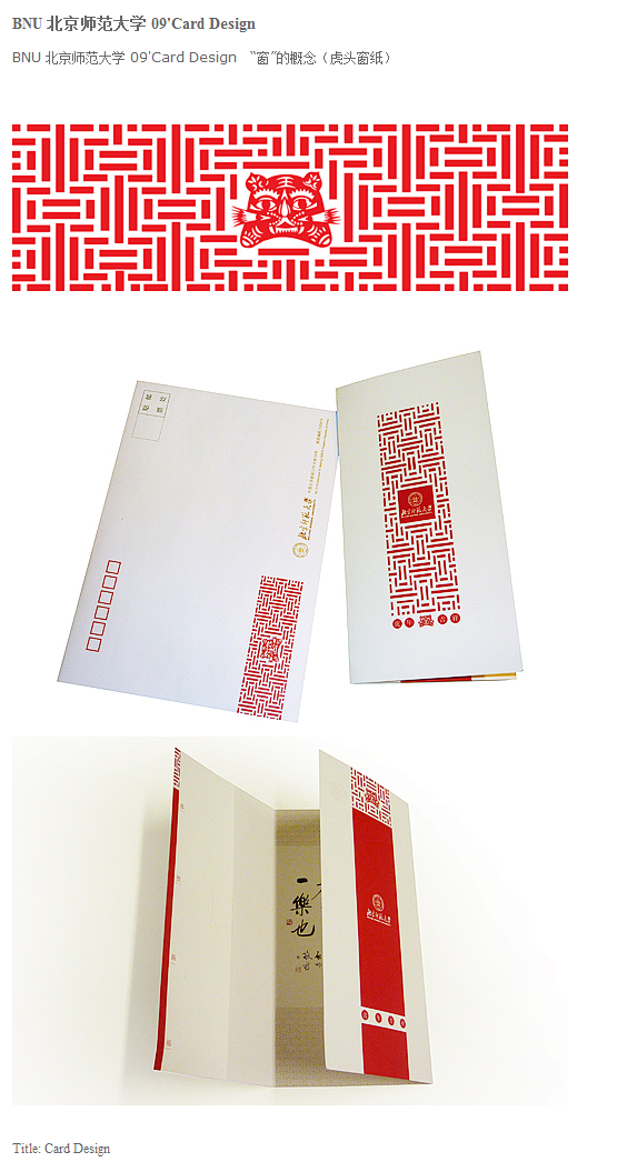 BNU 北京师范大学 09'Card D...