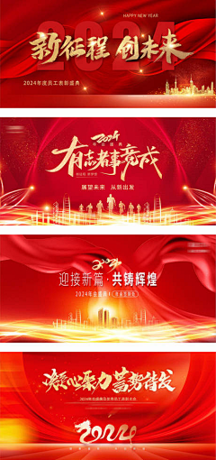 则悠采集到龙年年会