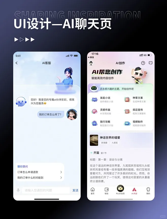 UI设计| AI聊天页界面设计案例分享 - 小红书-花瓣网