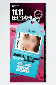 美容机构双十一医疗大促宣传海报-众图网