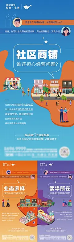 【南门网】广告 海报 地产 旺铺 商业 插画 地产 价值点 商铺 招租 系列稿 招商 系列 插画 手绘