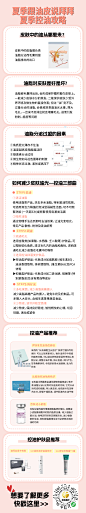 夏季跟油皮说拜拜，夏季控油攻略
