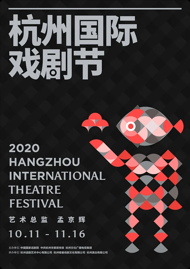 2020杭州国际戏剧节-花瓣网