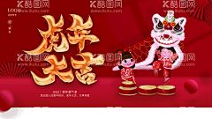 虎年    - 源文件下载【酷图网】虎年,2022虎年,2022年春节,2022年,2022海报,2022背景,虎气冲天,虎年大吉,虎年吉祥,虎年海报,虎年快乐,虎年素材,虎年贺卡,剪纸虎,新年,虎年展架,虎年红包,虎年布置,虎年展板,虎年字体,招财进虎,中国风,虎年新春,虎年装饰,虎年主题,虎年贺岁,2022牛年,虎年促销,虎年广告,