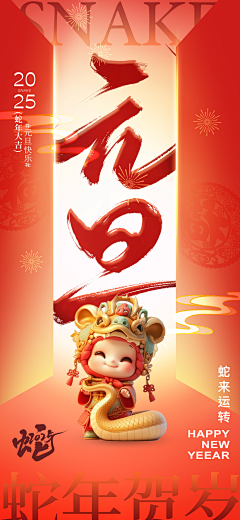 宗小七🌟采集到新年海报红包封面手机开屏海报