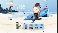 一表在手说走就走 珠宝饰品 - Banner设计欣赏网站 – 横幅广告促销电商海报专题页面淘宝钻展素材轮播图片下载