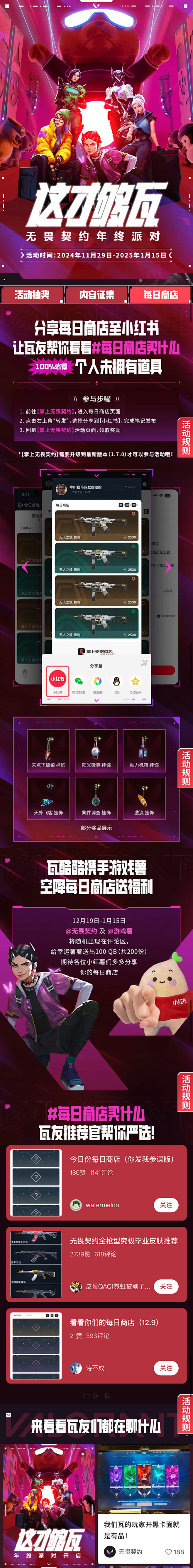 无畏契约年终派对-每日商店