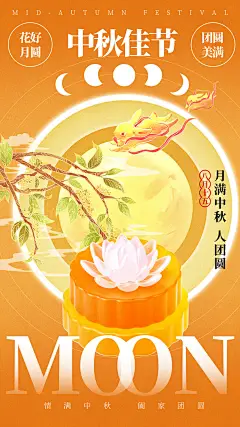 八月十五中秋节节日活动手机H5宣传海报壁纸psd设计素材模板(50)