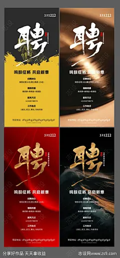 招聘海报-源文件-志设网-zs9.com