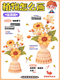 零基础插画教程|超简单5步教你植物怎么画❓ : #蓝贵莲插画班  今天给你们带来的是干货满满的植物盆栽的画法教程 详细步骤看 画线稿：找几张自己喜欢的植物的照片作为参考图，根据照片概括形态造型，用【速写铅笔】画出线稿。 铺大色：用【