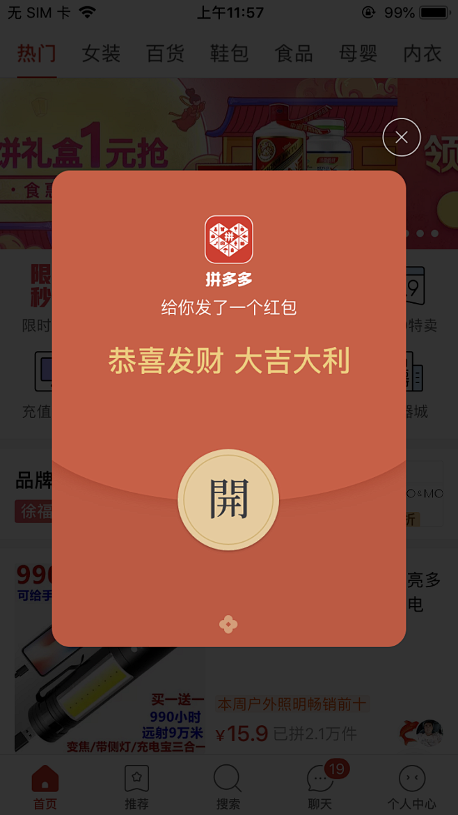 拼多多开红包