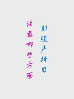 熙萝&笑笑采集到1