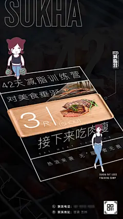 海报 创意 减脂 减肥