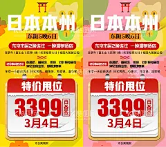 日本北海道特价旅游海报  - 源文件下载【酷图网】海报,旅游,日本,北海道,特价,促销,