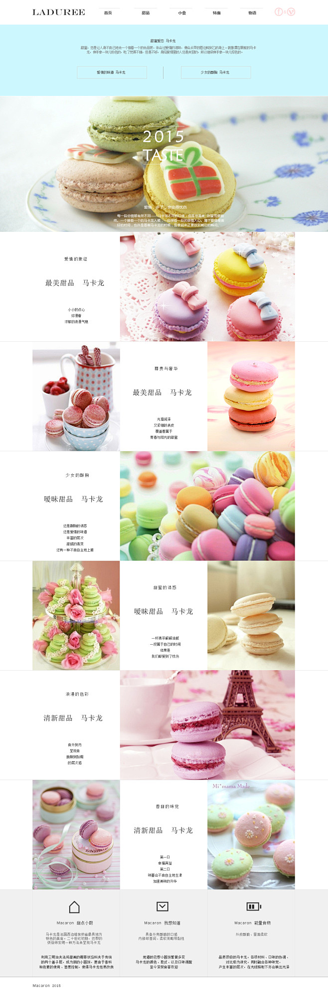 马卡龙专题页