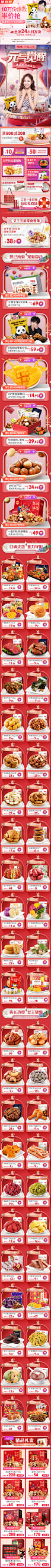 百草味旗舰店 _良品铺子 _T2021127 