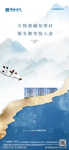 地产阴历24节气大雪海报-源文件-志设网-zs9.com