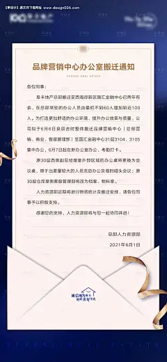 源文件下载【地产通知给业主的一封信海报】编号：20220513153359603