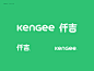 Kengee Bakery Branding Design Renewal 仟吉西饼品牌升级 : Branding design renewal for Kengee Bakery.